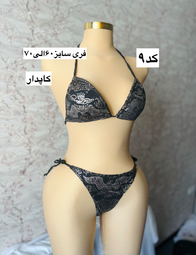 ست بیکینی
