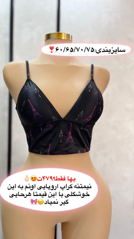 نیمتنه کراپ اروپایی🎀