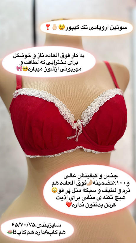 سوتین اروپایی گیپور قرمز❣️