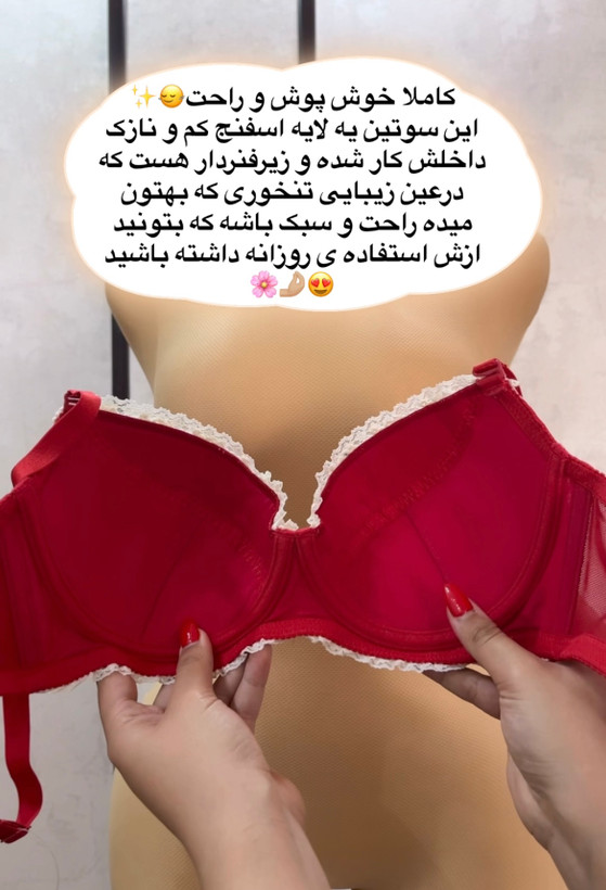 سوتین اروپایی گیپور قرمز❣️