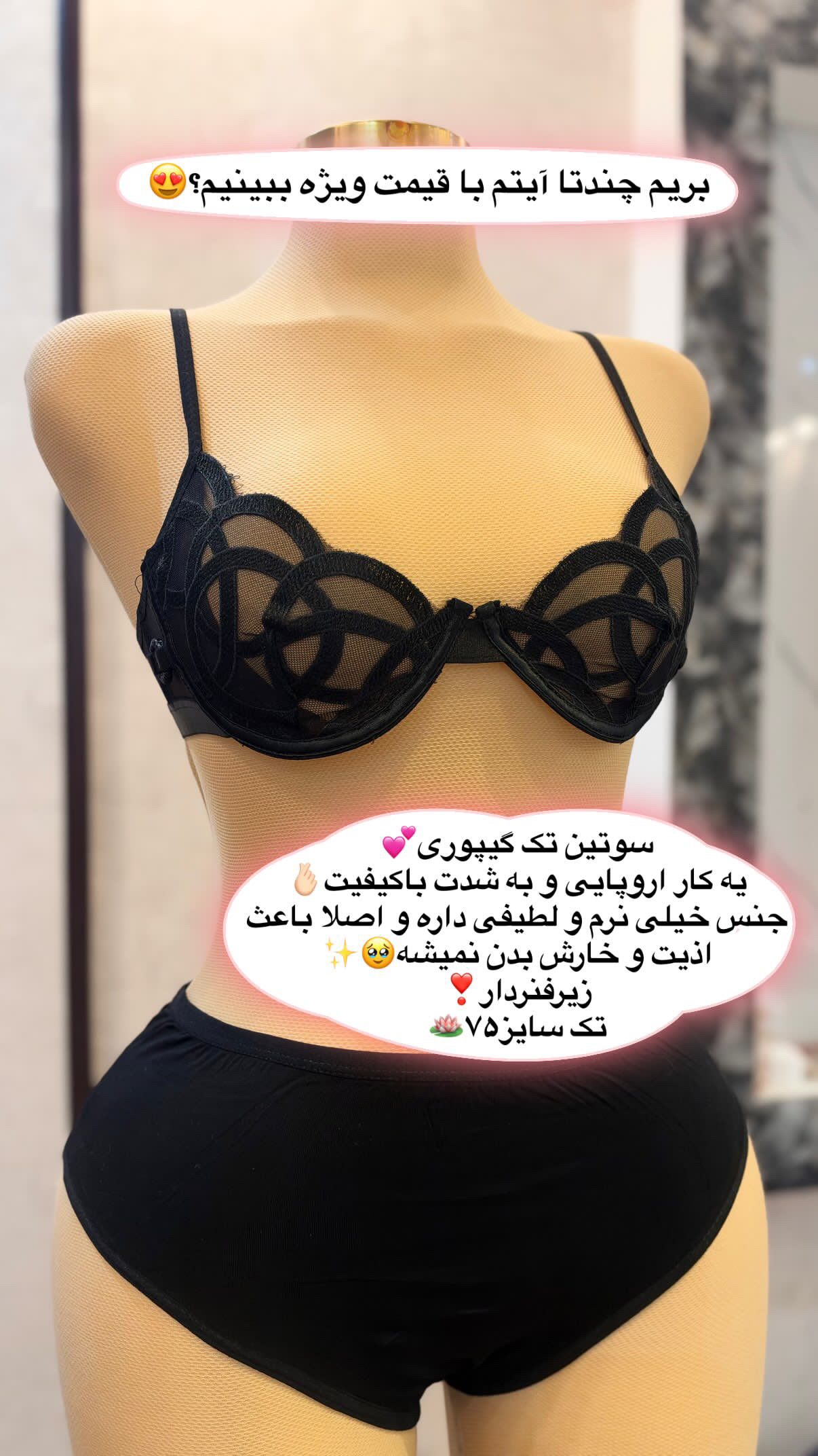 سوتین تک گیپوری🌸