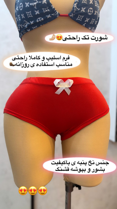 شورت راحتی اقتصادی🪄