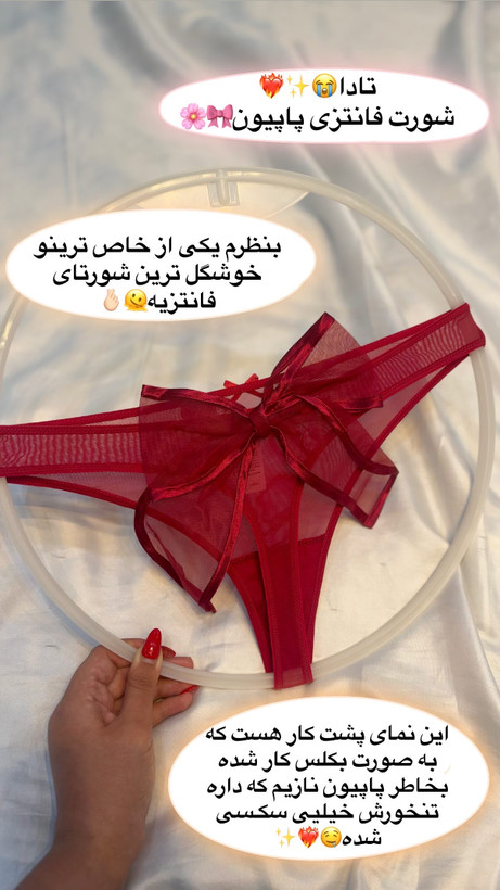 شورت فانتزی پاپیون🎀